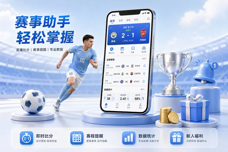 星空体育临近开赛，怎样检查这场足球比赛页面